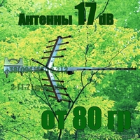 Нужна антенна? Звони! CDMA Антенны 17 dB оптовикам - <ro>Изображение</ro><ru>Изображение</ru> #1, <ru>Объявление</ru> #547334