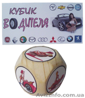 Кубики на все случаи жизни, кубики принятия решений,кубики купить Киев - <ro>Изображение</ro><ru>Изображение</ru> #2, <ru>Объявление</ru> #866220