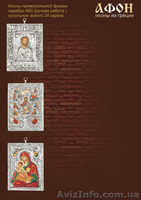 Иконы из Греции (чистое серебро) - <ro>Изображение</ro><ru>Изображение</ru> #6, <ru>Объявление</ru> #879411