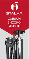 Дымоходы. Димохід. Димарь. Производитель Stalar. - <ro>Изображение</ro><ru>Изображение</ru> #1, <ru>Объявление</ru> #1679640