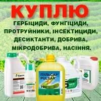 Куплю: гербициды, фунгициды, удобрения, инсектициды, протравители - <ro>Изображение</ro><ru>Изображение</ru> #2, <ru>Объявление</ru> #1712016
