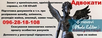 Адвокат Сарафін Віктор Францович - <ro>Изображение</ro><ru>Изображение</ru> #4, <ru>Объявление</ru> #1715402