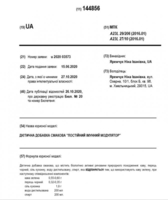 Продам ДДС "Постійний Імунний Модулятор" - <ro>Изображение</ro><ru>Изображение</ru> #2, <ru>Объявление</ru> #1716220