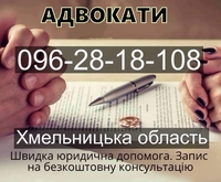 Адвокат Сарафін Віктор Францович-юридична допомога - <ro>Изображение</ro><ru>Изображение</ru> #4, <ru>Объявление</ru> #1720317