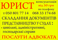 Юридичні послуги, консультації, складання документів, юрист. - <ro>Изображение</ro><ru>Изображение</ru> #3, <ru>Объявление</ru> #1723988