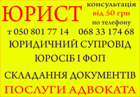 Юридичні послуги, консультації, складання документів, юрист. - <ro>Изображение</ro><ru>Изображение</ru> #4, <ru>Объявление</ru> #1723988