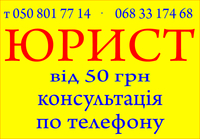 Юридичні послуги, консультації, складання документів, юрист. - <ro>Изображение</ro><ru>Изображение</ru> #2, <ru>Объявление</ru> #1723988