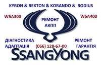 Ремонт АКПП SSangYong Rexton Kyron Korando# 3610034410, 3691434100, 10186383 - <ro>Изображение</ro><ru>Изображение</ru> #1, <ru>Объявление</ru> #1729952