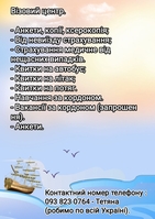 Візова підтримка у будь-яких випадках. Робота, навчання за кордоном. Тури. Visa. - <ro>Изображение</ro><ru>Изображение</ru> #2, <ru>Объявление</ru> #1735999