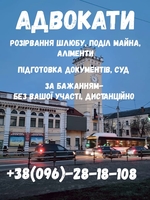 Адвокати та юристи Хмельницька область - <ro>Изображение</ro><ru>Изображение</ru> #3, <ru>Объявление</ru> #1743755