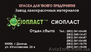 0278-ХВ  грунт-эмаль ХВ0278 эмаль ХВ-0278 от производителя «Сіопласт ®» - <ro>Изображение</ro><ru>Изображение</ru> #1, <ru>Объявление</ru> #427492
