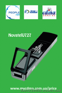 Беспроводной интернет с 3G модемами Novatel.Оптом. - <ro>Изображение</ro><ru>Изображение</ru> #9, <ru>Объявление</ru> #459007