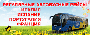 Автобусные рейсы в Европу - <ro>Изображение</ro><ru>Изображение</ru> #2, <ru>Объявление</ru> #553487