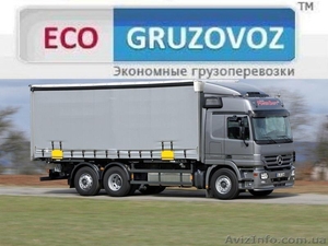 Авто грузоперевозки.