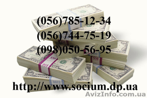 Взять в городе Днепропетровск кредит Социум Днепропетровск