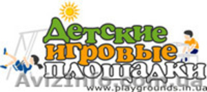 Детские игровые площадки со склада.