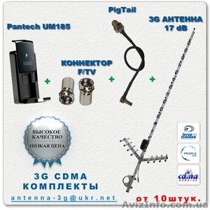 Абонентские комплекты оптом: Антенна 17дб,  модем PANTECH UM185  для CDMA 