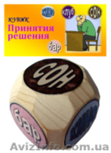 Кубики принятия решений,игровые кубики,деревянные кубики купить Украина - <ro>Изображение</ro><ru>Изображение</ru> #4, <ru>Объявление</ru> #866176