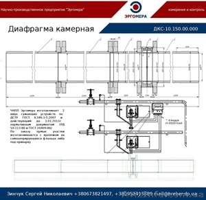 Продам Сужающее устройство (диафрагма кмерная) 8.586