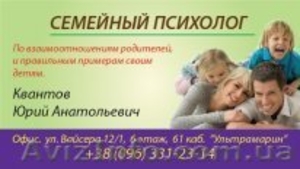 Семейный психолог. - <ro>Изображение</ro><ru>Изображение</ru> #1, <ru>Объявление</ru> #993920