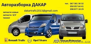 АВТОРАЗБОРКА  Renault Trafic , Opel Vivaro , Nissan Primastar - <ro>Изображение</ro><ru>Изображение</ru> #1, <ru>Объявление</ru> #1071880