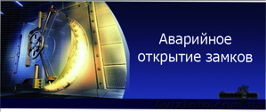 дверь замок срочно в Виннице открыть
