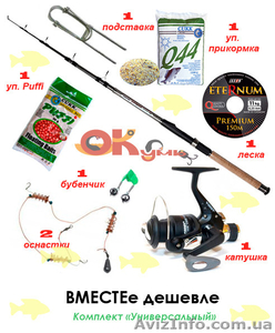 Комплект "Универсальный рыбацкий" от магазина Окунь - <ro>Изображение</ro><ru>Изображение</ru> #1, <ru>Объявление</ru> #1351005