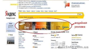 Интернет реклама по очень низким ценам - <ro>Изображение</ro><ru>Изображение</ru> #3, <ru>Объявление</ru> #1368047
