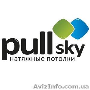 PullSky фабрика натяжних стель