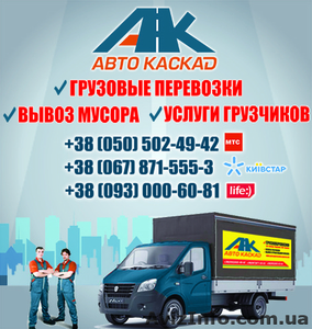 Квартирный переезд в Киеве. Переезд квартиры недорого