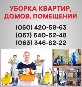 Клининг Кривой Рог. Клининговая компания в Кривом Роге.