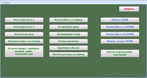Автоматизация учёта в магазине  - <ro>Изображение</ro><ru>Изображение</ru> #4, <ru>Объявление</ru> #1546014