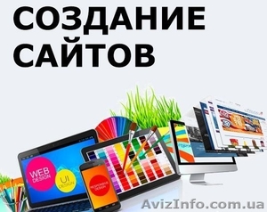 Профессиональный сайт от студии VISION от 1000 грн - <ro>Изображение</ro><ru>Изображение</ru> #1, <ru>Объявление</ru> #1574626