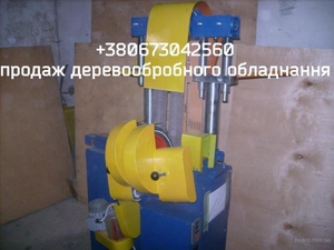 Продаж, виготовлення та ремонт деревообробного обладнання - <ro>Изображение</ro><ru>Изображение</ru> #1, <ru>Объявление</ru> #1690034