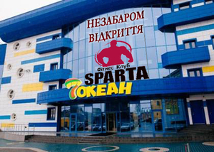 Незабаром відкриття Фітнес клубу Sparta - <ro>Изображение</ro><ru>Изображение</ru> #1, <ru>Объявление</ru> #1693727
