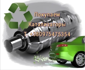 Прием катализаторов. скупка катализаторов - компания iKat. Мы предлагаем вам дор