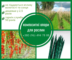 Продам опоры, колышки из композитных материалов POLYARM для растений - <ro>Изображение</ro><ru>Изображение</ru> #1, <ru>Объявление</ru> #1708945