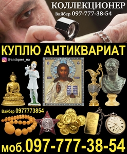 Куплю предметы старины с украинской символикой и антиквариат. Скупка - <ro>Изображение</ro><ru>Изображение</ru> #8, <ru>Объявление</ru> #1730948