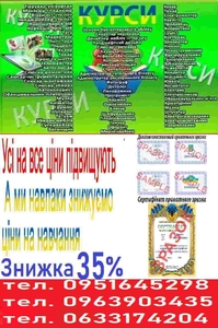 Курси бухгалтера знижка 35% Диплом і сертифікат