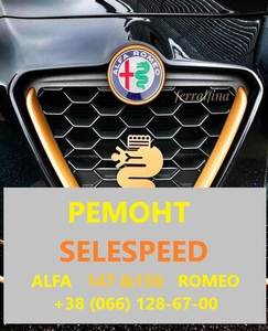 Ремонт роботизованих КПП Альфа Alfa Romeo 147 & 156 SELESPEED - <ro>Изображение</ro><ru>Изображение</ru> #1, <ru>Объявление</ru> #1741793