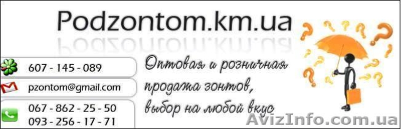 Зонты! Зонты оптом! - <ro>Изображение</ro><ru>Изображение</ru> #1, <ru>Объявление</ru> #170953