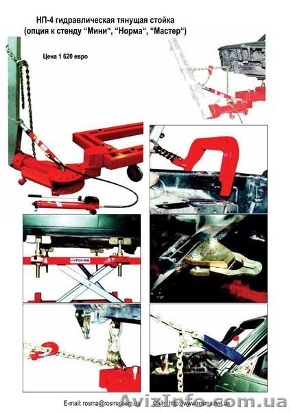 Предлагаем широкий выбор оборудования для автосервиса: Стенды для рихтовки - <ro>Изображение</ro><ru>Изображение</ru> #4, <ru>Объявление</ru> #312283