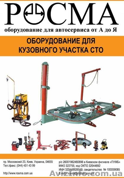 Предлагаем широкий выбор оборудования для автосервиса: Стенды для рихтовки - <ro>Изображение</ro><ru>Изображение</ru> #7, <ru>Объявление</ru> #312283