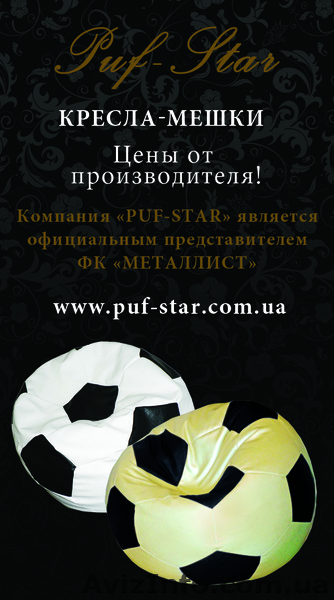 Кресло мешок, пуфик от 199 грн.  - <ro>Изображение</ro><ru>Изображение</ru> #2, <ru>Объявление</ru> #417996