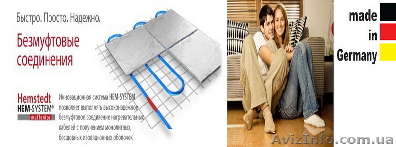 Теплый пол HEMSTEDT - <ro>Изображение</ro><ru>Изображение</ru> #1, <ru>Объявление</ru> #138801