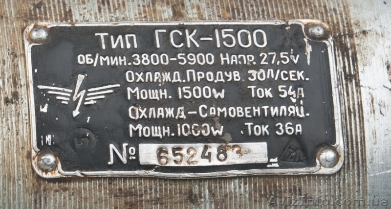 стартер-генератор ГСК-1500 - <ro>Изображение</ro><ru>Изображение</ru> #2, <ru>Объявление</ru> #774403