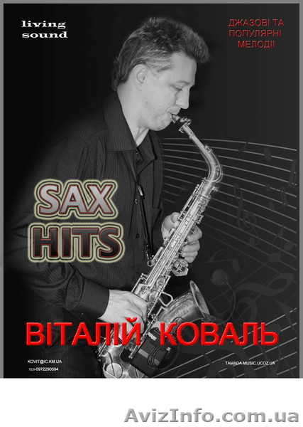 Саксофоніст - живий звук - <ro>Изображение</ro><ru>Изображение</ru> #1, <ru>Объявление</ru> #812525