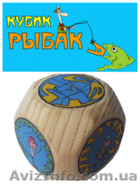 Кубики на все случаи жизни, кубики принятия решений,кубики купить Киев - <ro>Изображение</ro><ru>Изображение</ru> #1, <ru>Объявление</ru> #866220