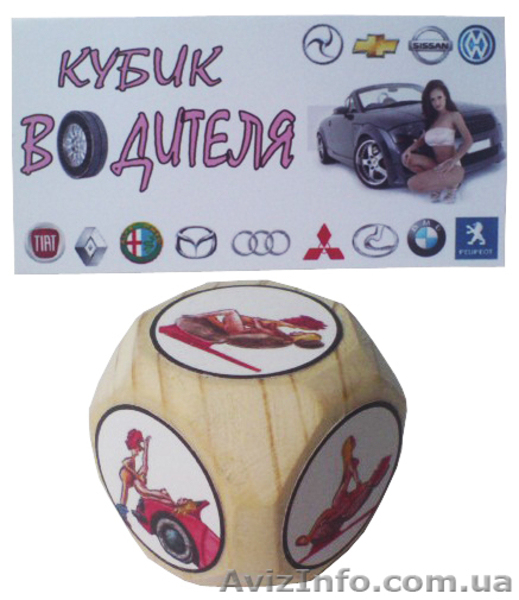 Кубики на все случаи жизни, кубики принятия решений,кубики купить Киев - <ro>Изображение</ro><ru>Изображение</ru> #2, <ru>Объявление</ru> #866220