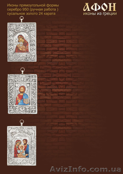 Иконы из Греции (чистое серебро) - <ro>Изображение</ro><ru>Изображение</ru> #9, <ru>Объявление</ru> #879411